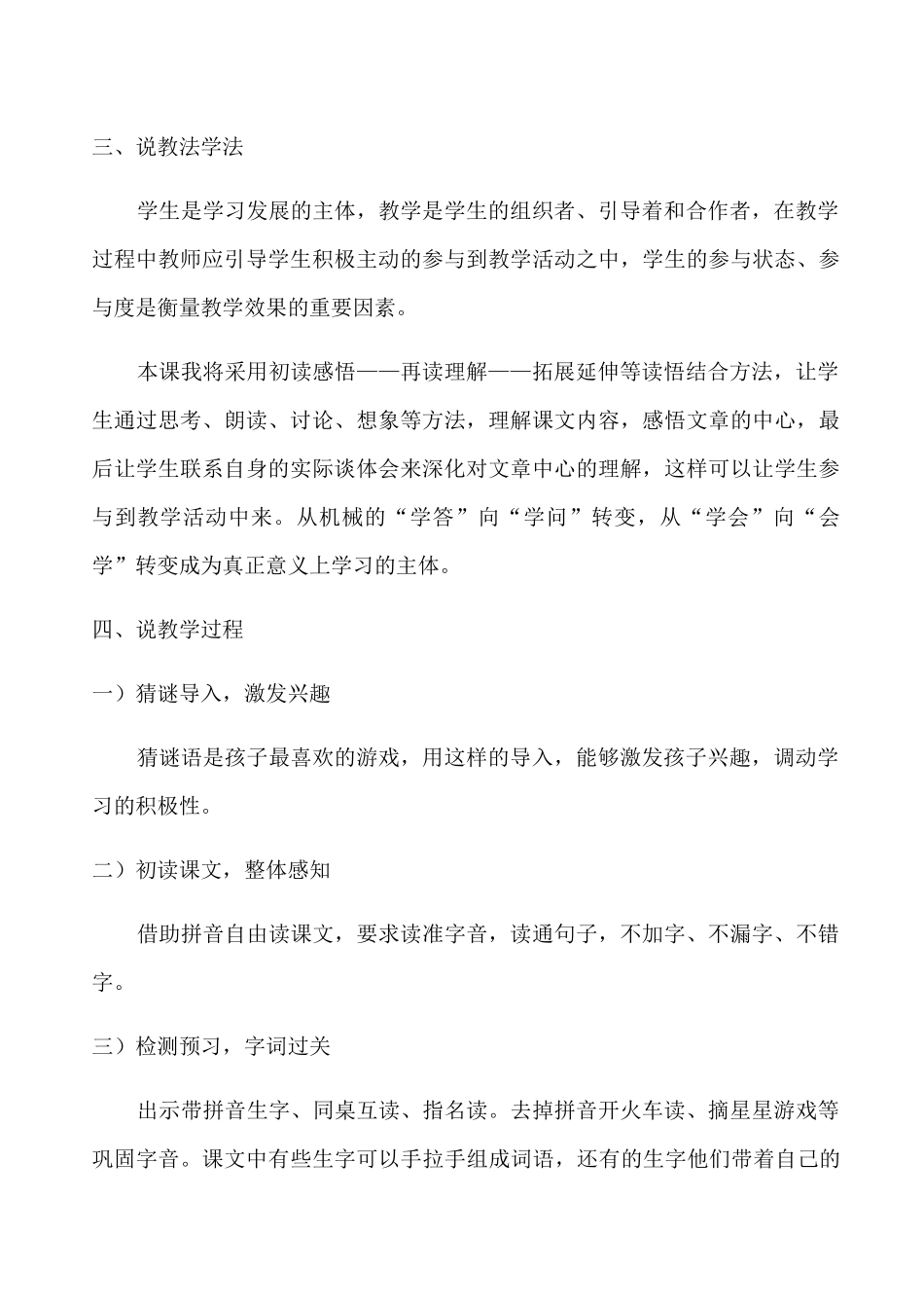 (部编)人教语文2011课标版一年级下册树和喜鹊-说课_第2页