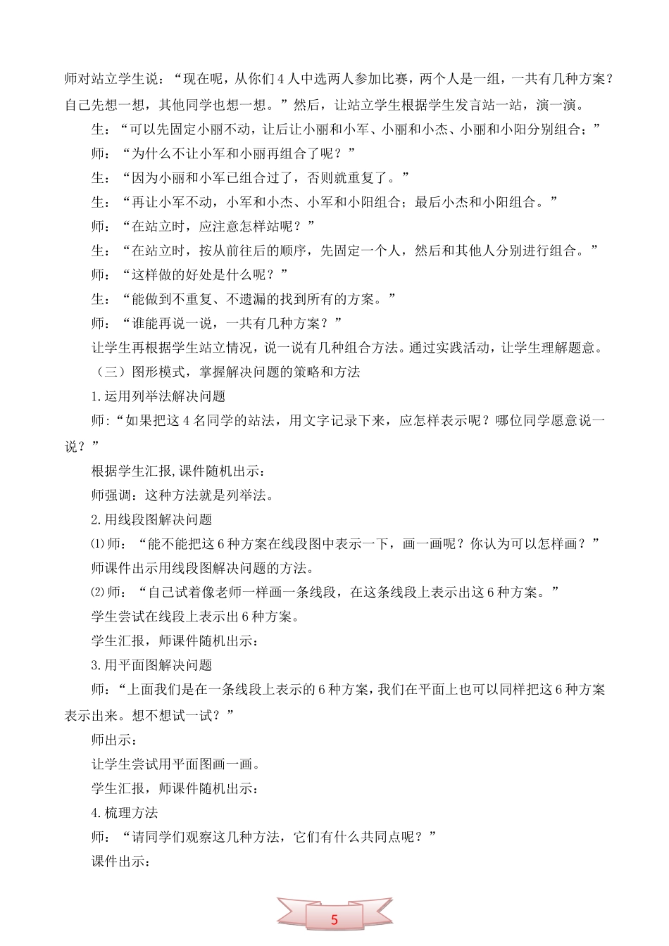 青岛版数学第十二册《组合》教学实录_第2页