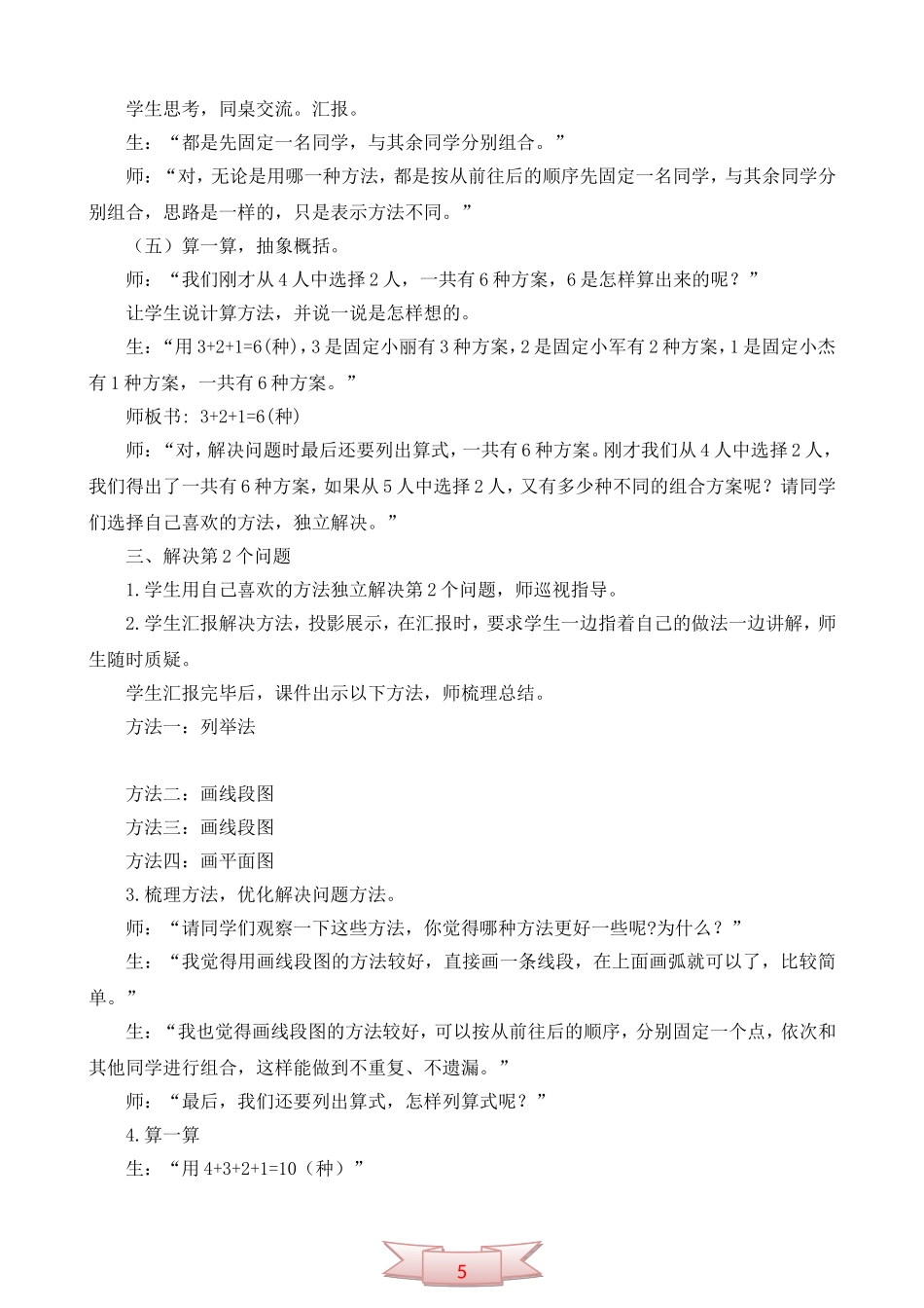 青岛版数学第十二册《组合》教学实录_第3页