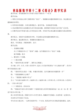 青岛版数学第十二册《组合》教学实录