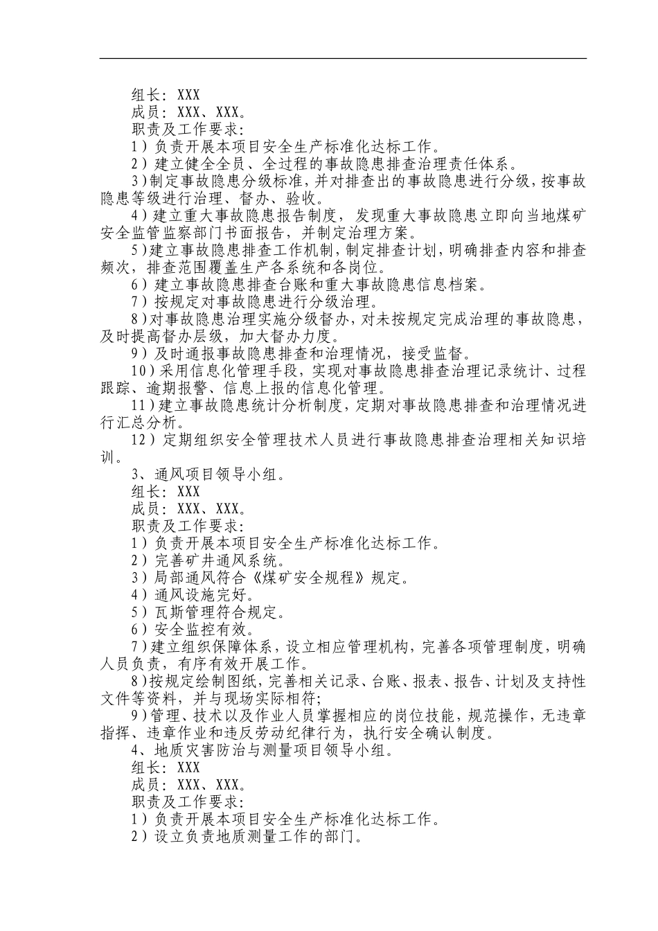 XXXX井安全生产标准化创建方案2017080_第2页