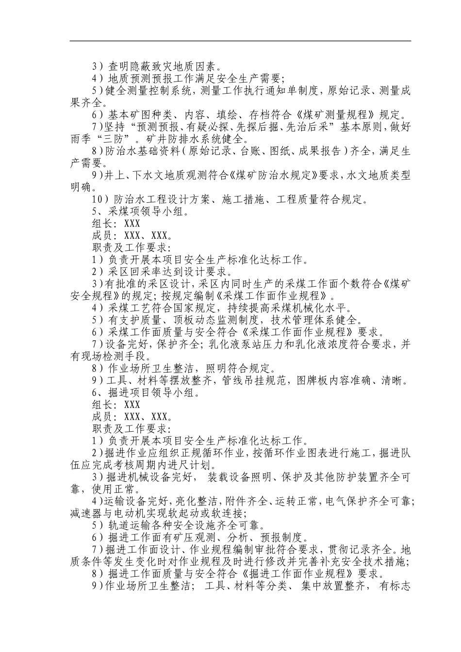 XXXX井安全生产标准化创建方案2017080_第3页