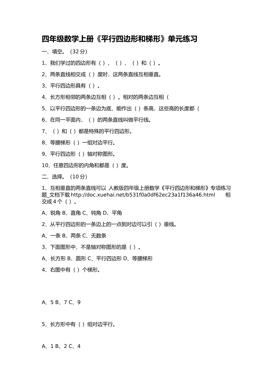梯形的认识-(5)_第1页