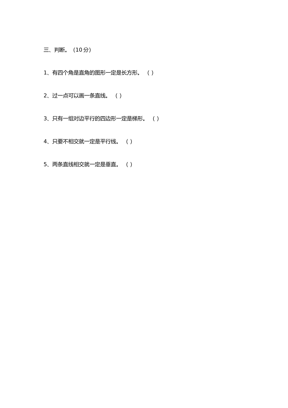 梯形的认识-(5)_第2页