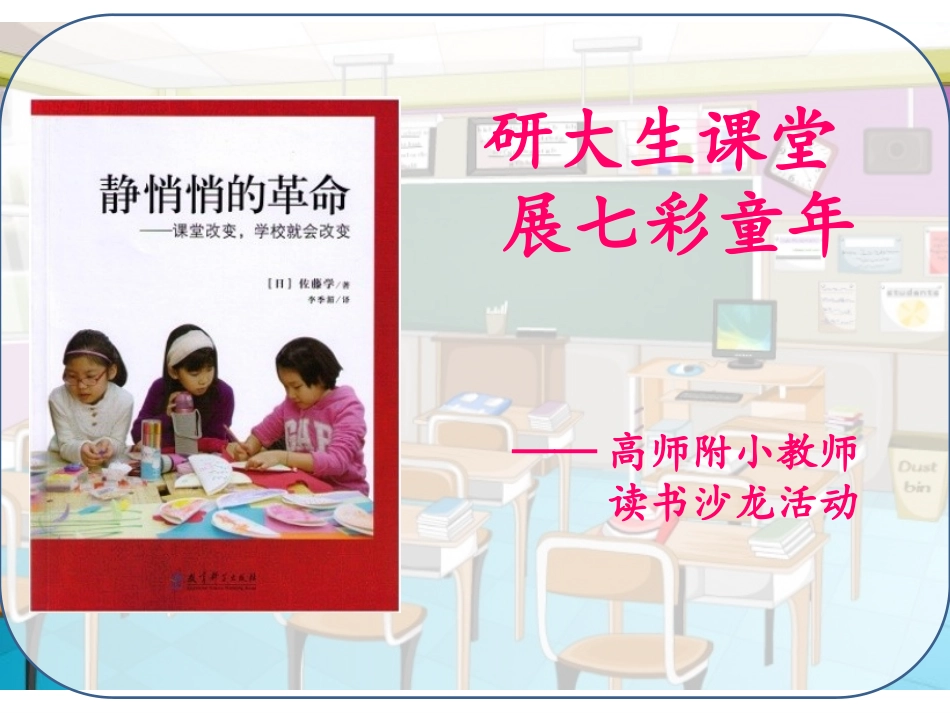 静悄悄的革命ppt_第1页
