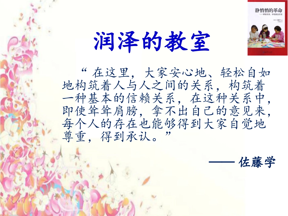 静悄悄的革命ppt_第3页