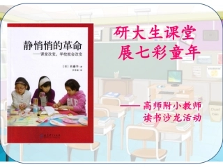 静悄悄的革命ppt