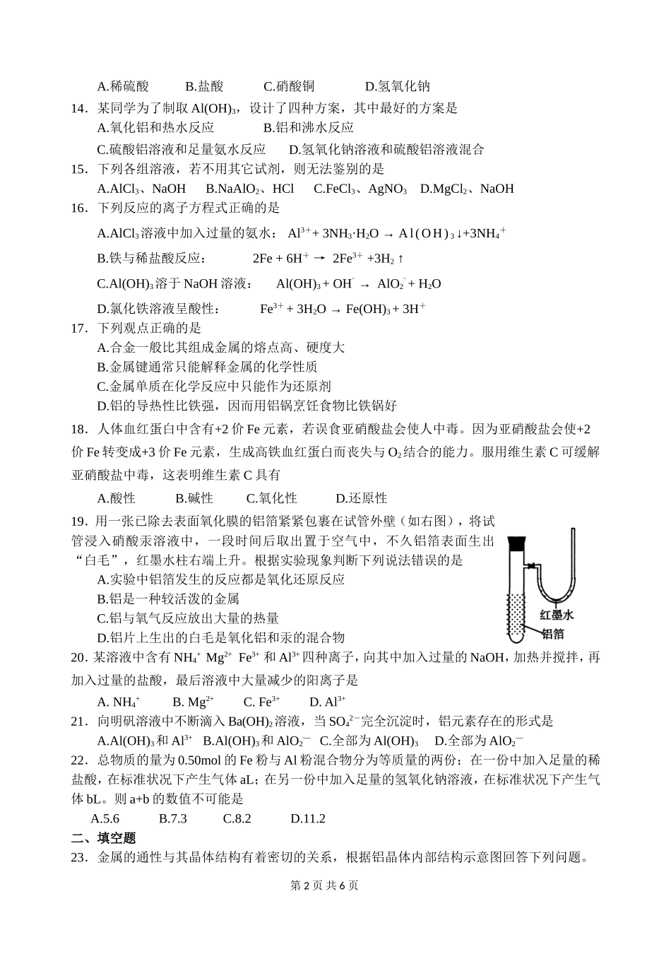2011六校联考卷_第2页
