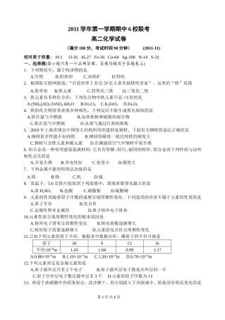 2011六校联考卷