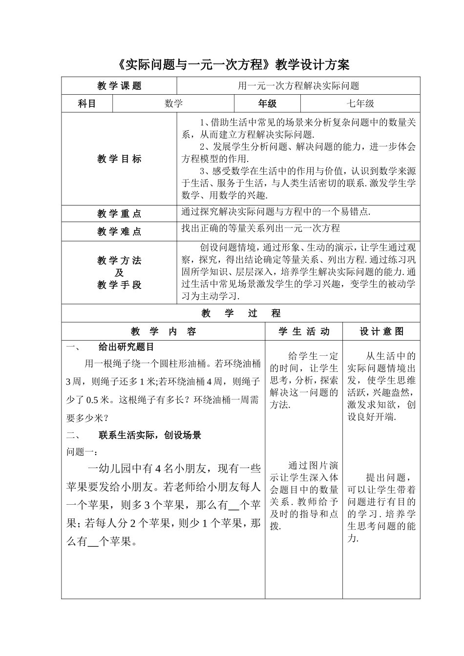 实际问题与一元一次方程习题_第1页