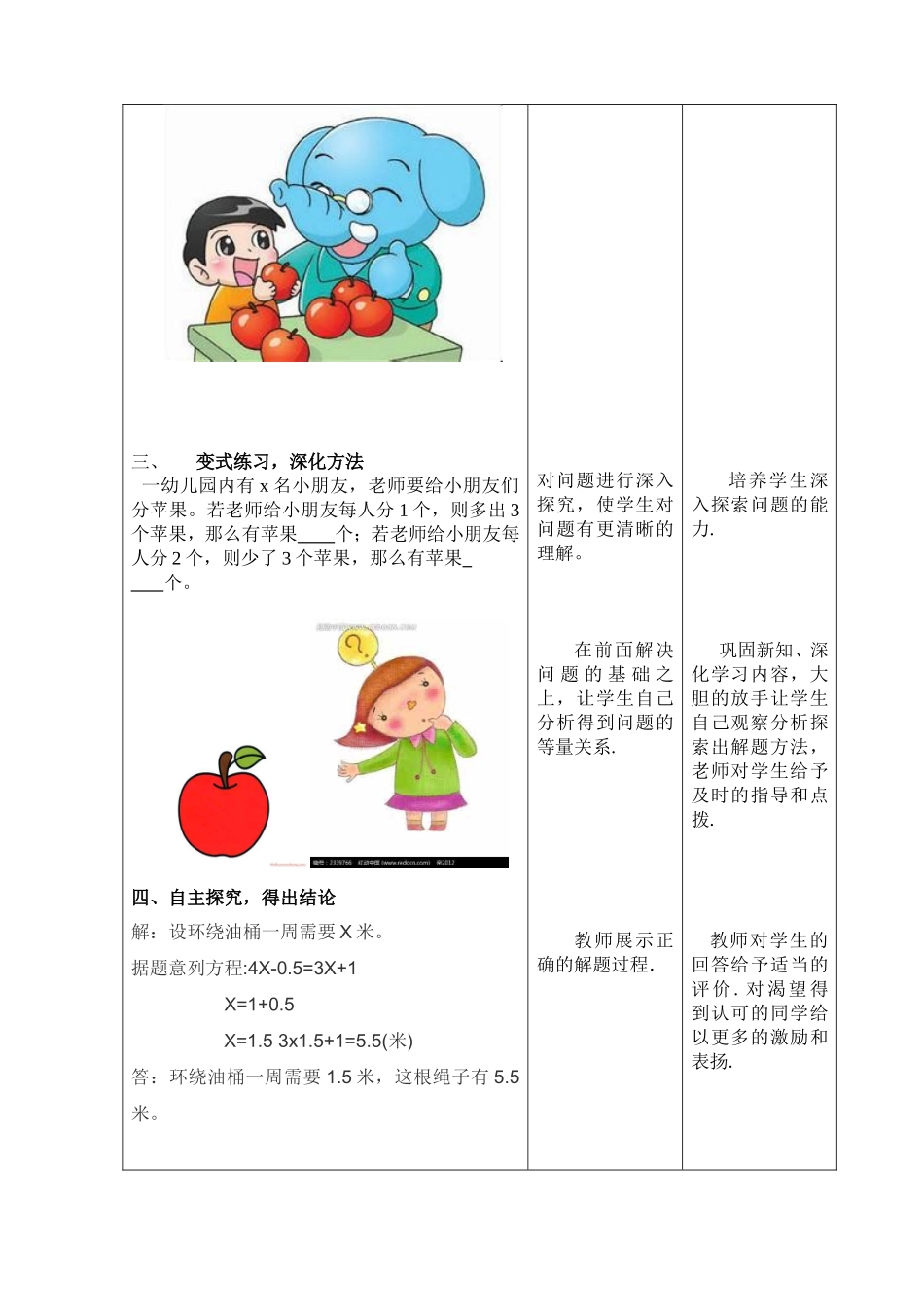 实际问题与一元一次方程习题_第2页