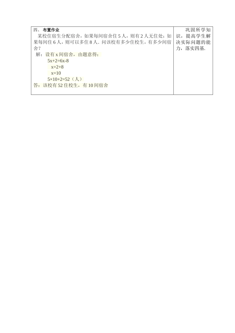 实际问题与一元一次方程习题_第3页