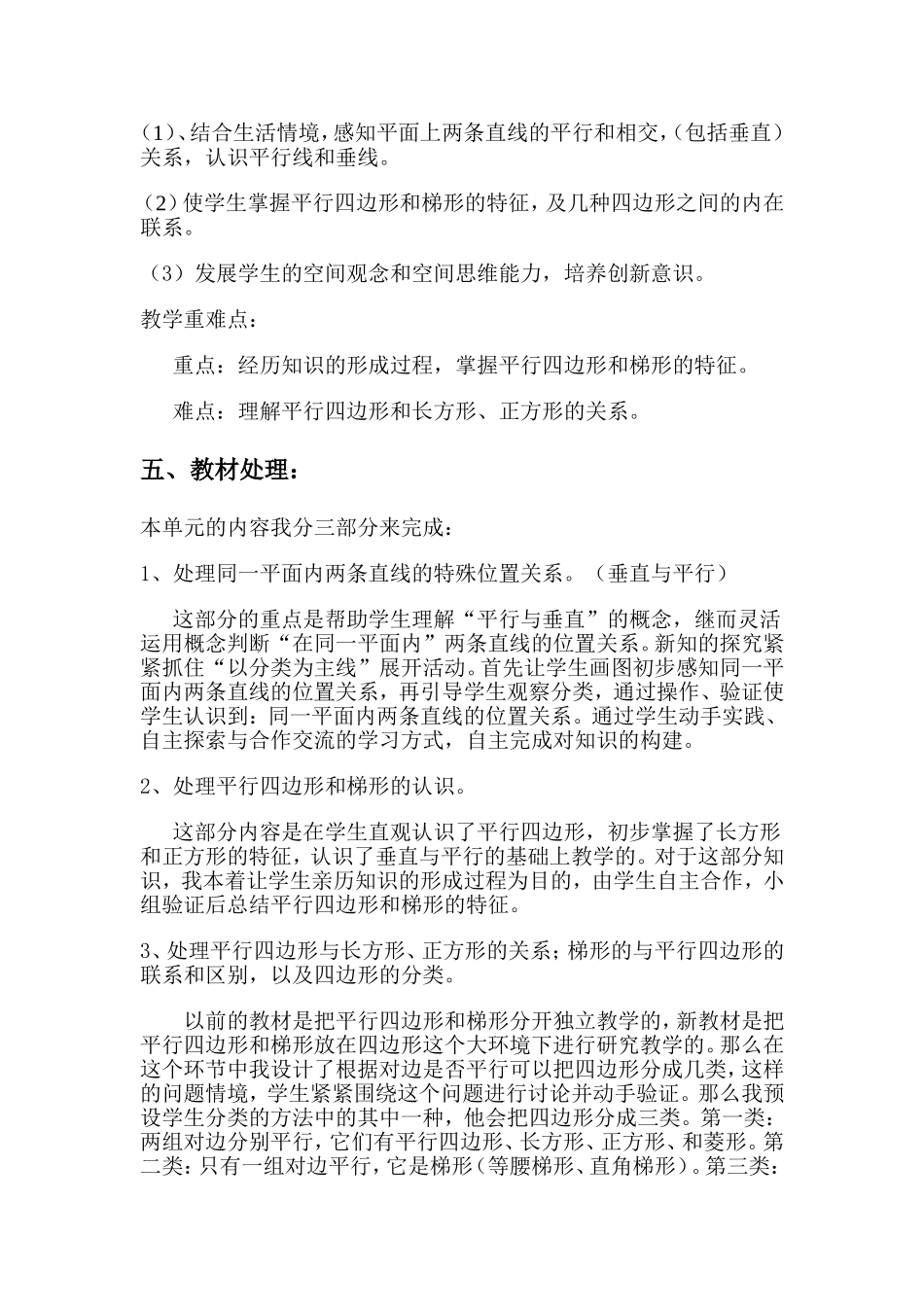 平行四边形和梯形.说课稿_第2页