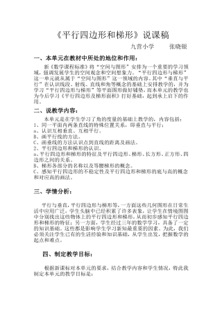 平行四边形和梯形.说课稿