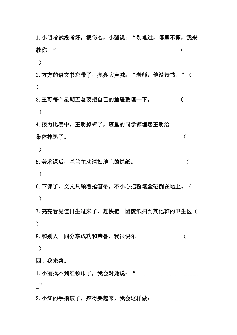 一年级品德(2)_第2页