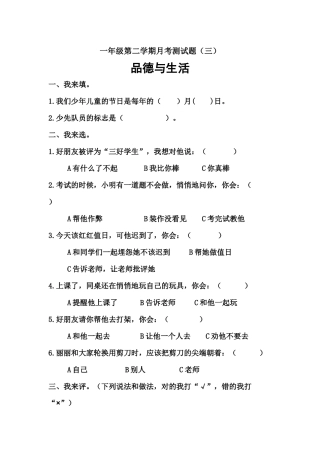 一年级品德(2)