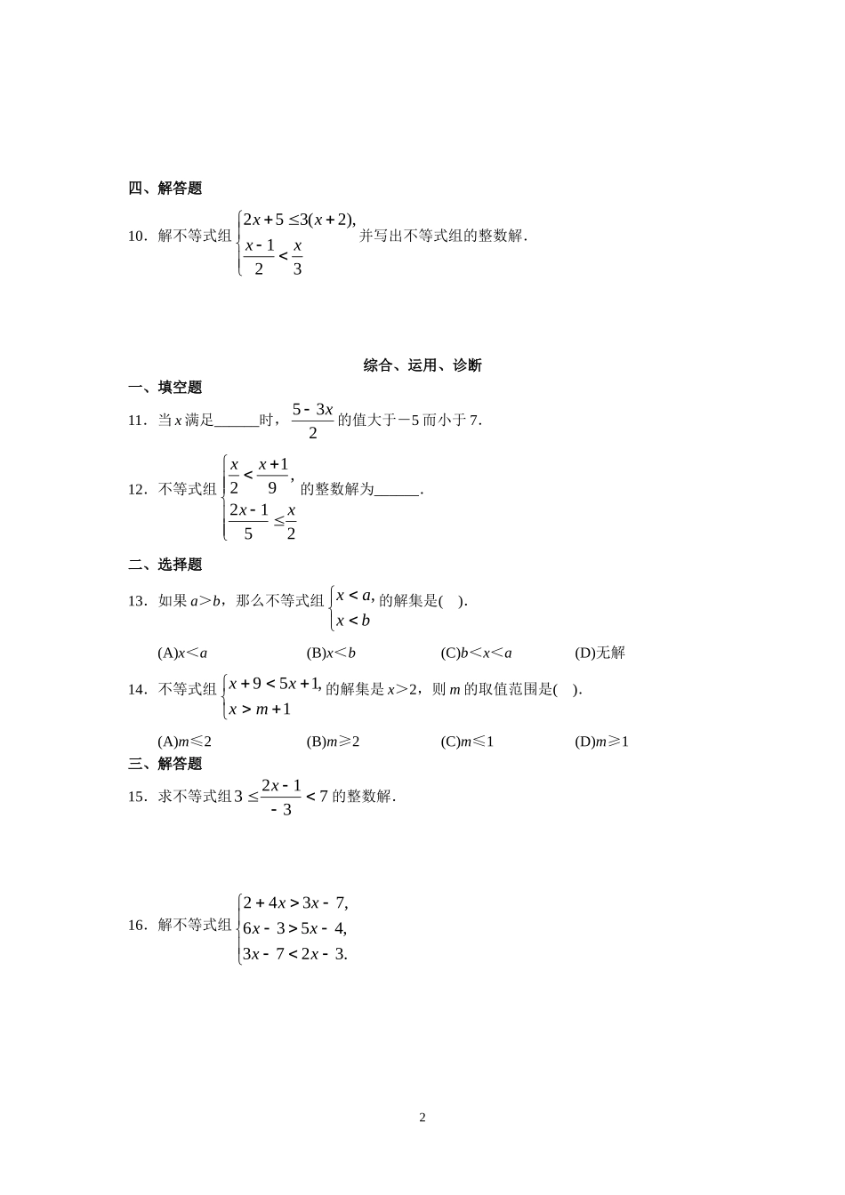 一元一次不等式组练习(一)_第2页