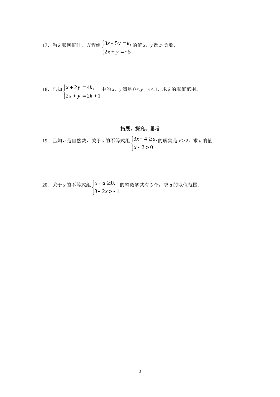 一元一次不等式组练习(一)_第3页