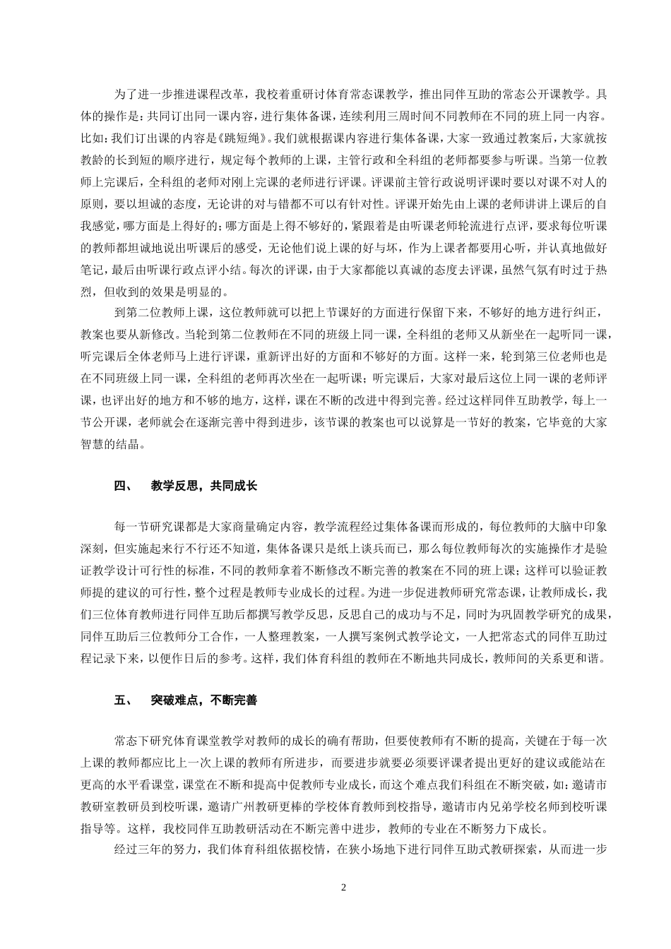 体育与健康论文：狭小场地下同伴互助式教研初探_第2页