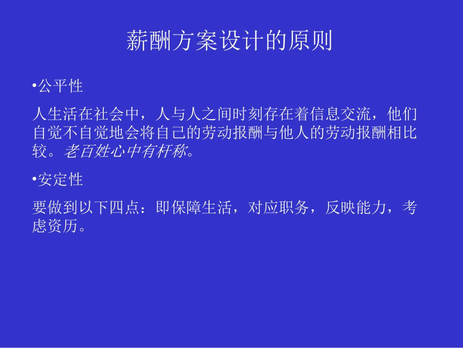 人力资源管理咨询项目系列培训-工资结构方案_第2页