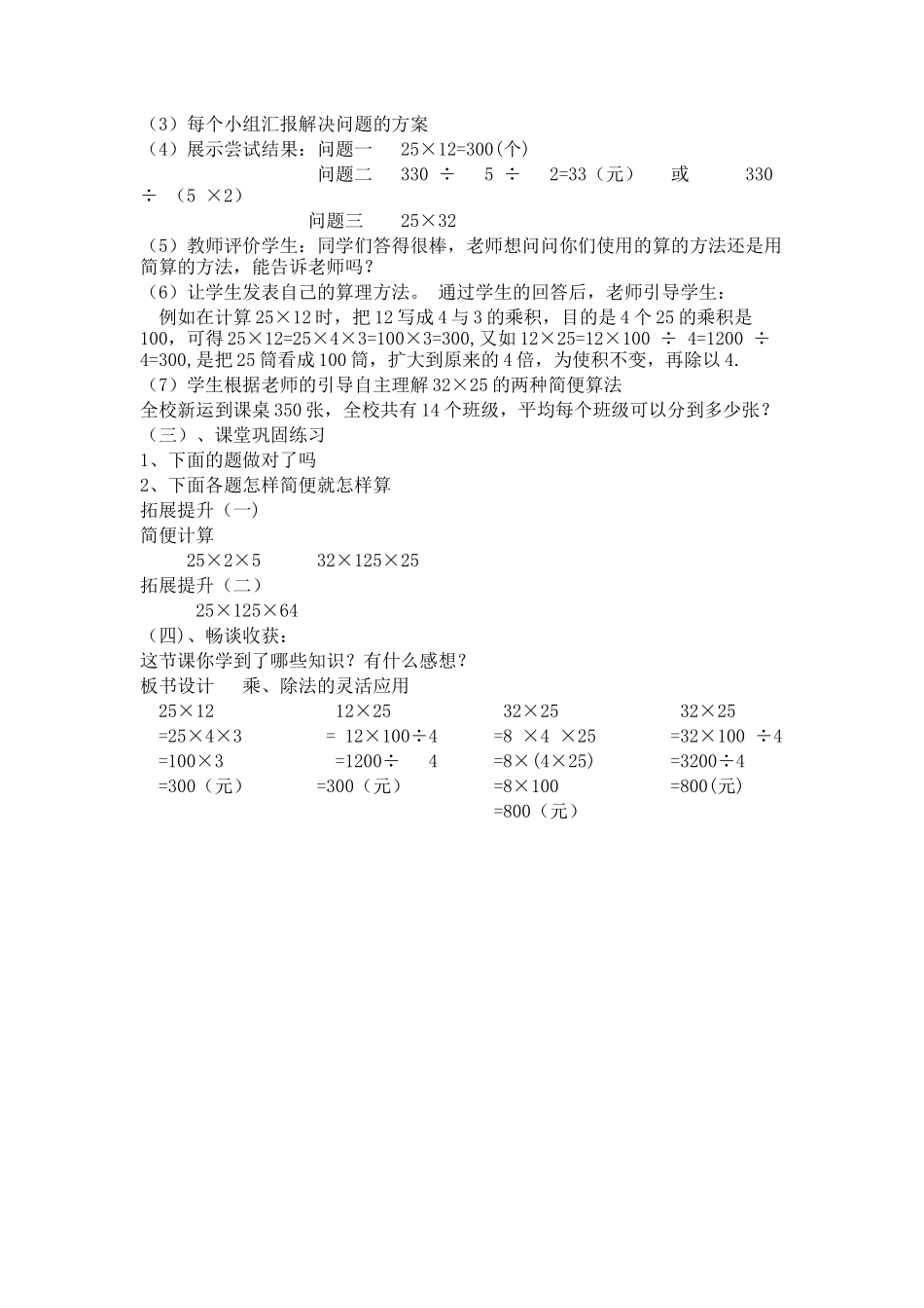 人教2011版小学数学四年级乘除法的简便计算_第2页