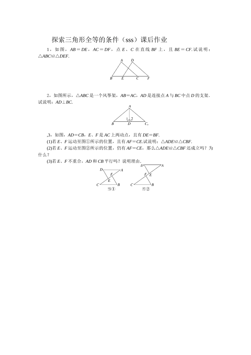 探索三角形全等的条件一_第1页