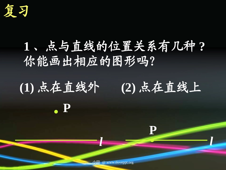 七年级数学下册-第五章相交线垂线(1)课件人教版_第2页