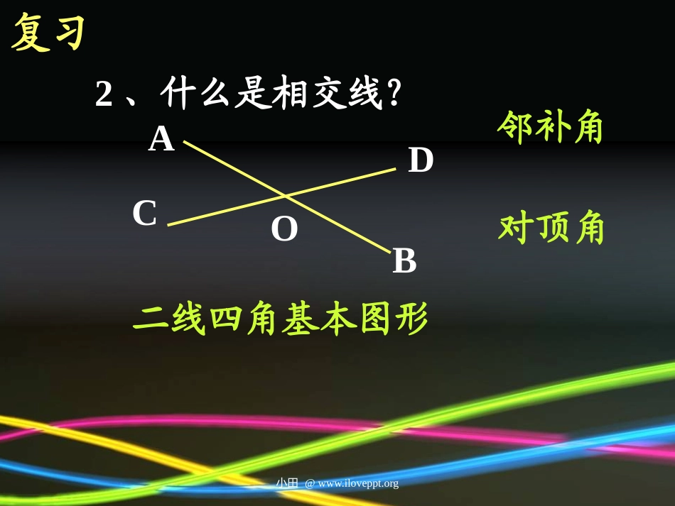七年级数学下册-第五章相交线垂线(1)课件人教版_第3页