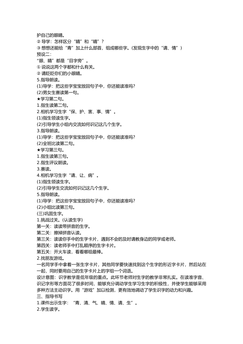 (部编)人教语文2011课标版一年级下册3、《小青蛙》教案设计_第2页