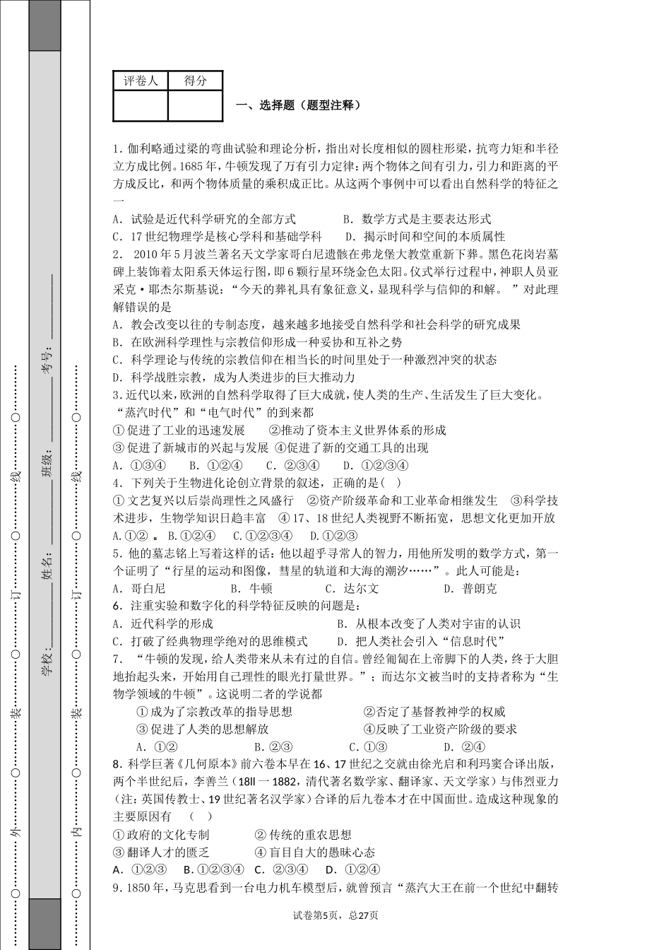 四近代以来的世界科学发展--选择题主观题2_第1页