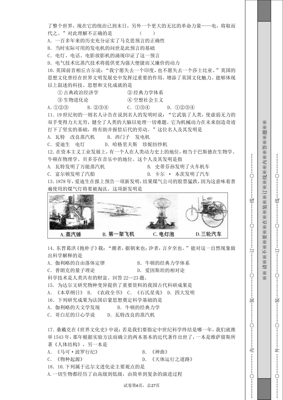 四近代以来的世界科学发展--选择题主观题2_第2页