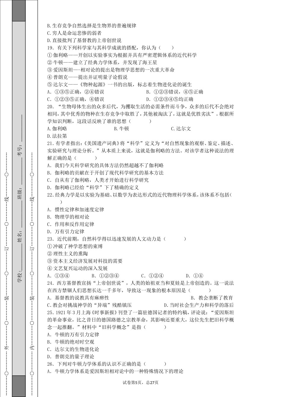 四近代以来的世界科学发展--选择题主观题2_第3页
