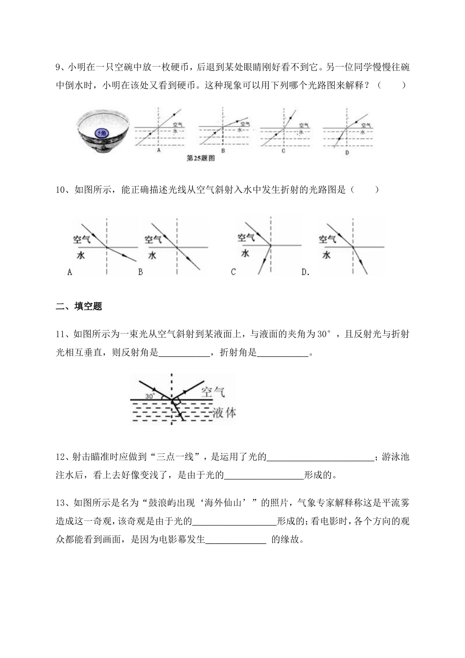 第三节《光的折射》同步练习_第3页
