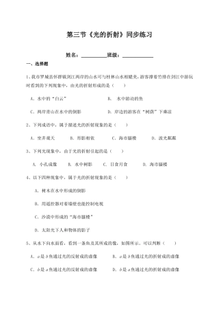 第三节《光的折射》同步练习