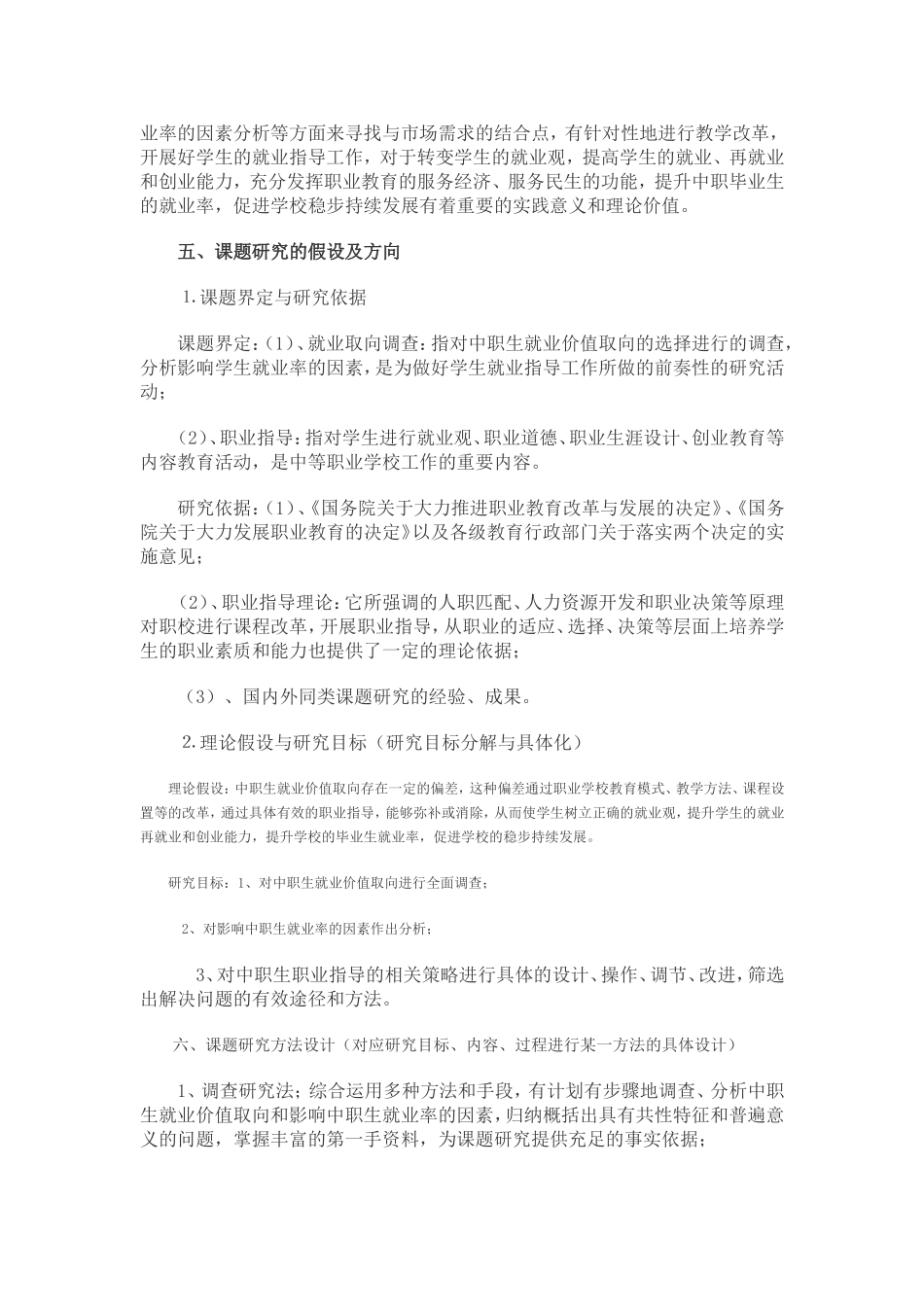 《中职生就业取向调查及职业指导对策研究》课题研究方案_第2页