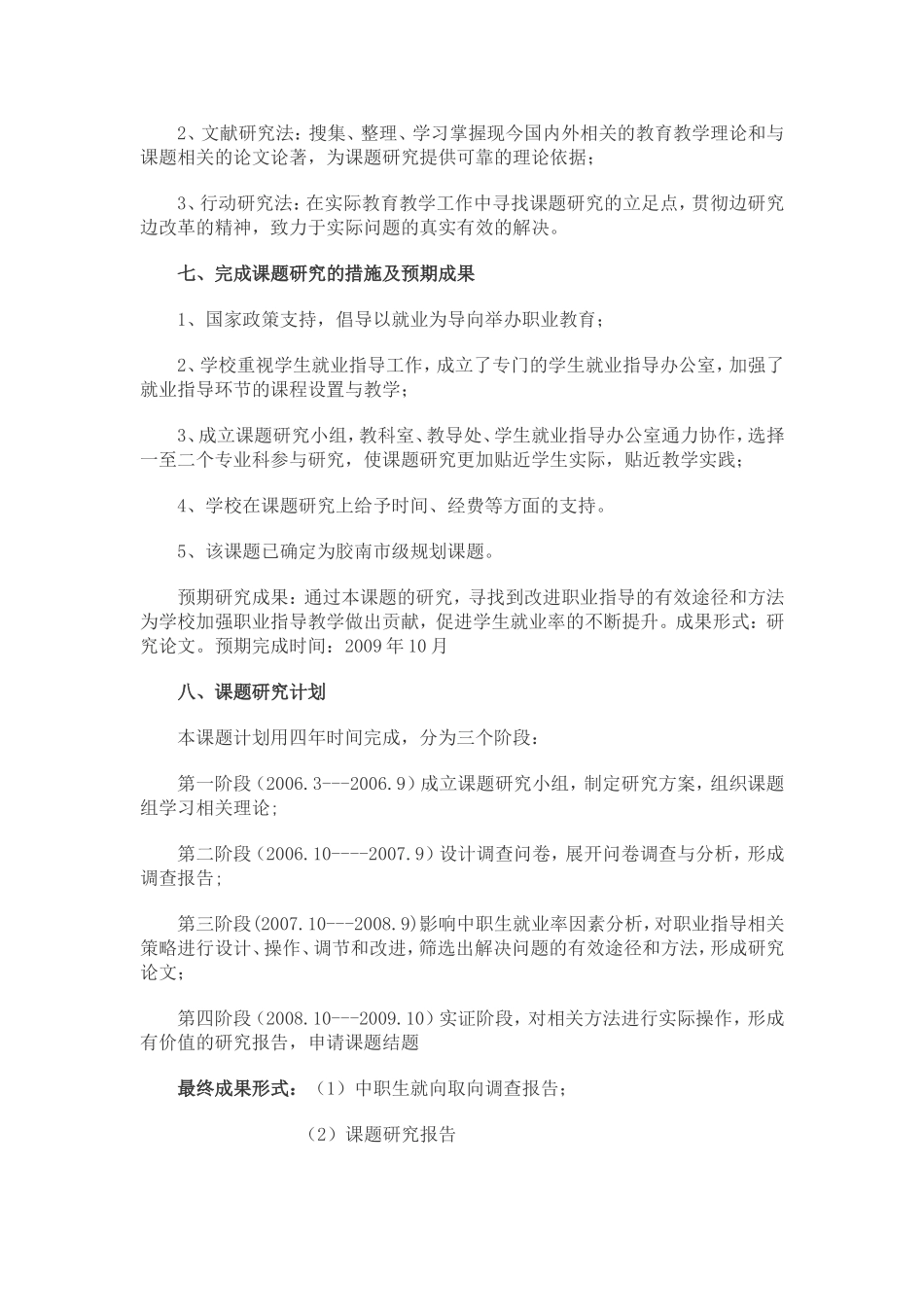 《中职生就业取向调查及职业指导对策研究》课题研究方案_第3页