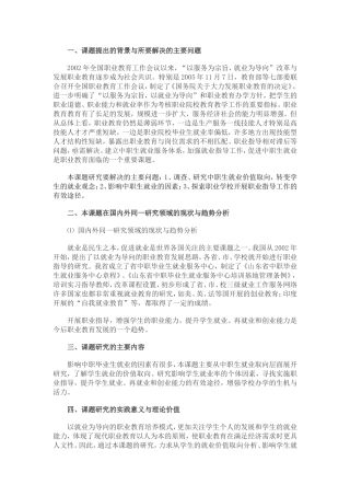 《中职生就业取向调查及职业指导对策研究》课题研究方案