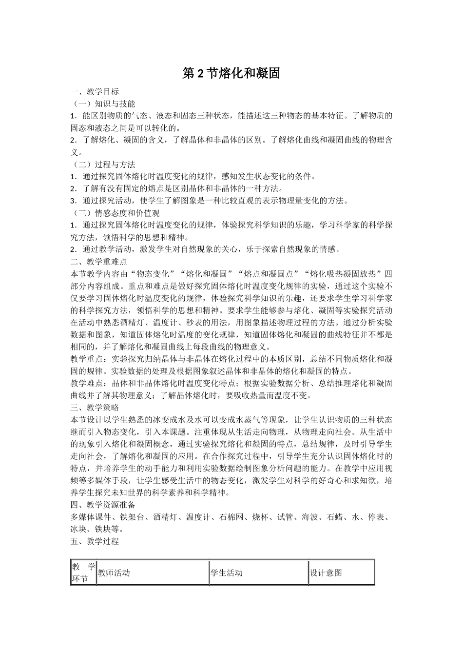 第2节熔化和凝固_第1页