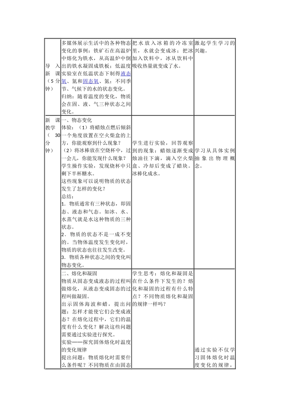 第2节熔化和凝固_第2页