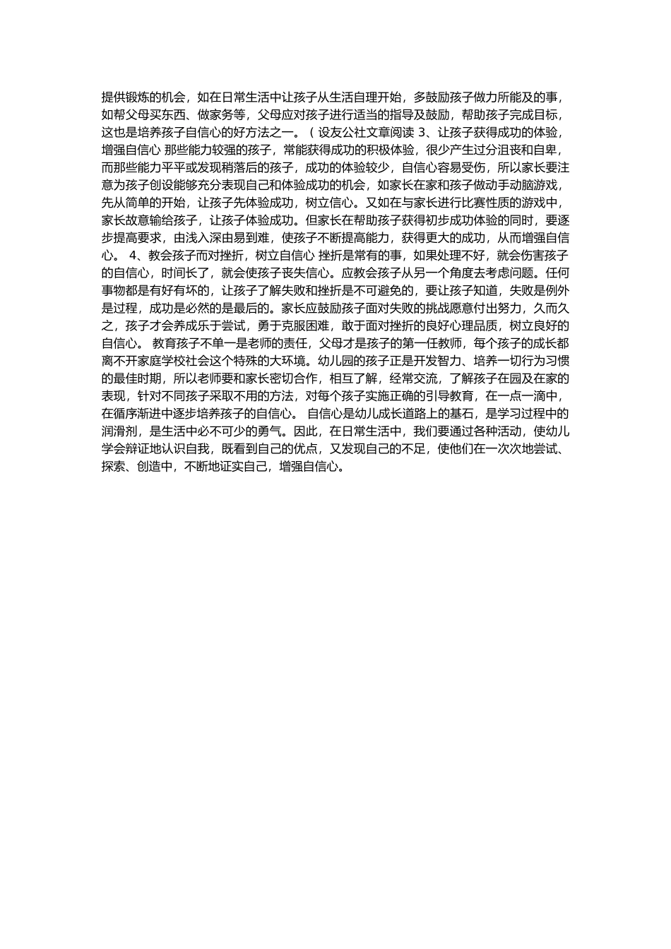 如何培养孩子自信心_第2页