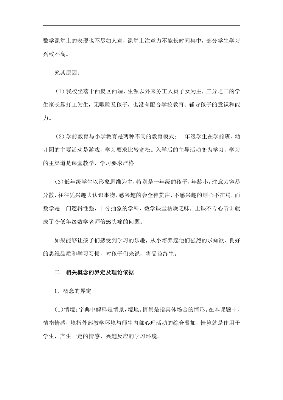 低年级数学课题激发学生学习兴趣的研究_第2页