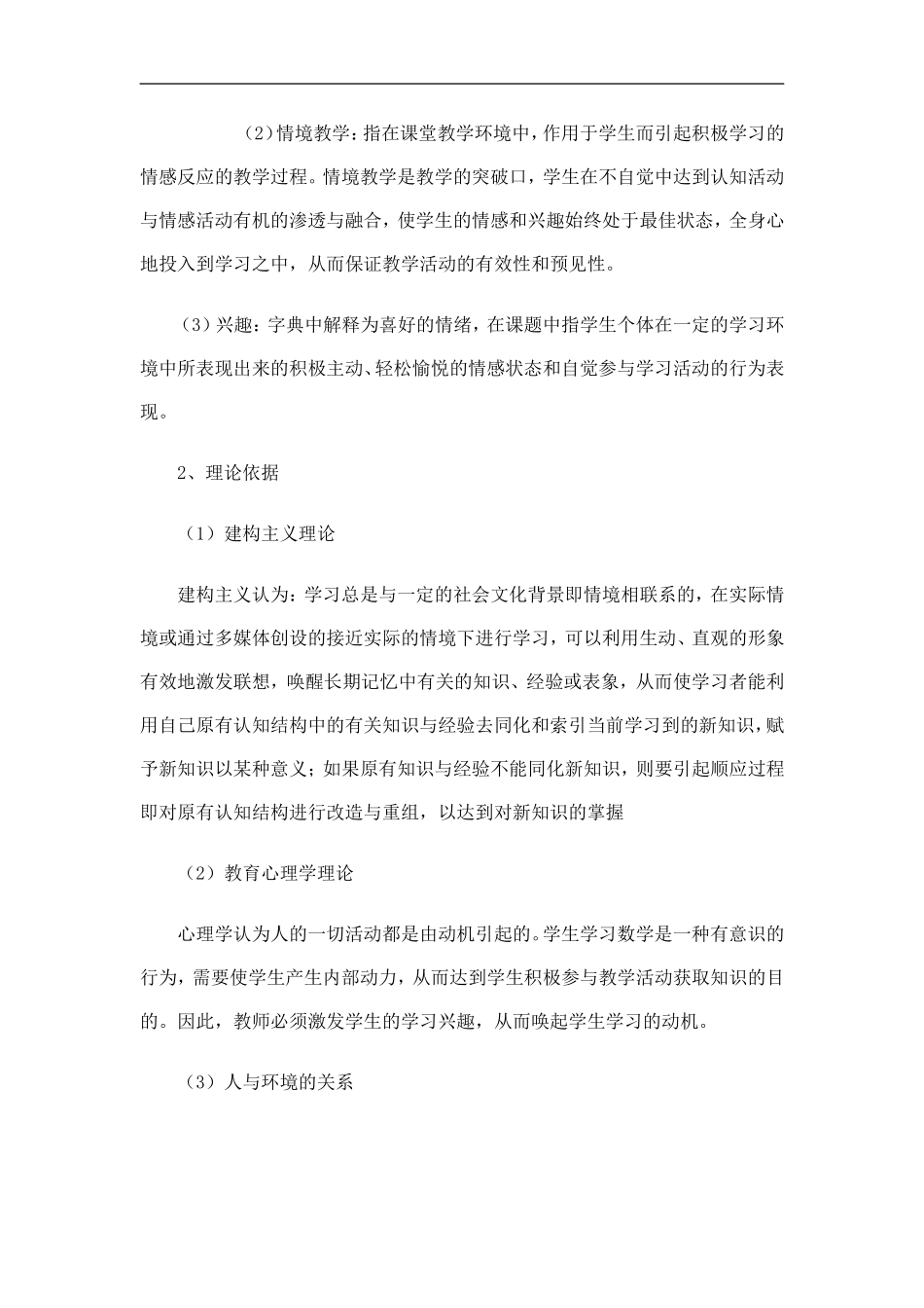 低年级数学课题激发学生学习兴趣的研究_第3页