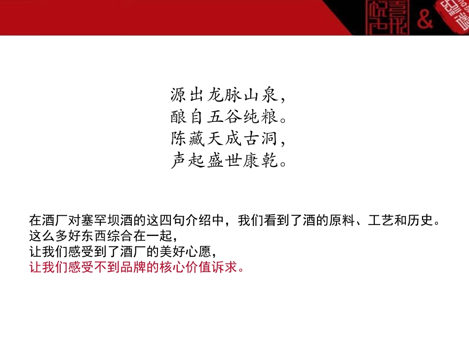 塞罕坝白酒品牌规划方案_第2页