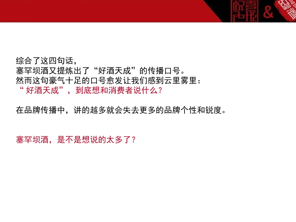 塞罕坝白酒品牌规划方案_第3页