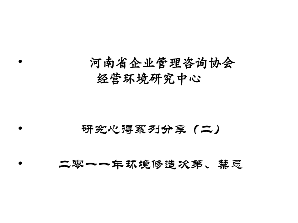 2011修造次第(修订)_第1页