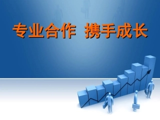 银行保险特训团销售训练模式介绍-