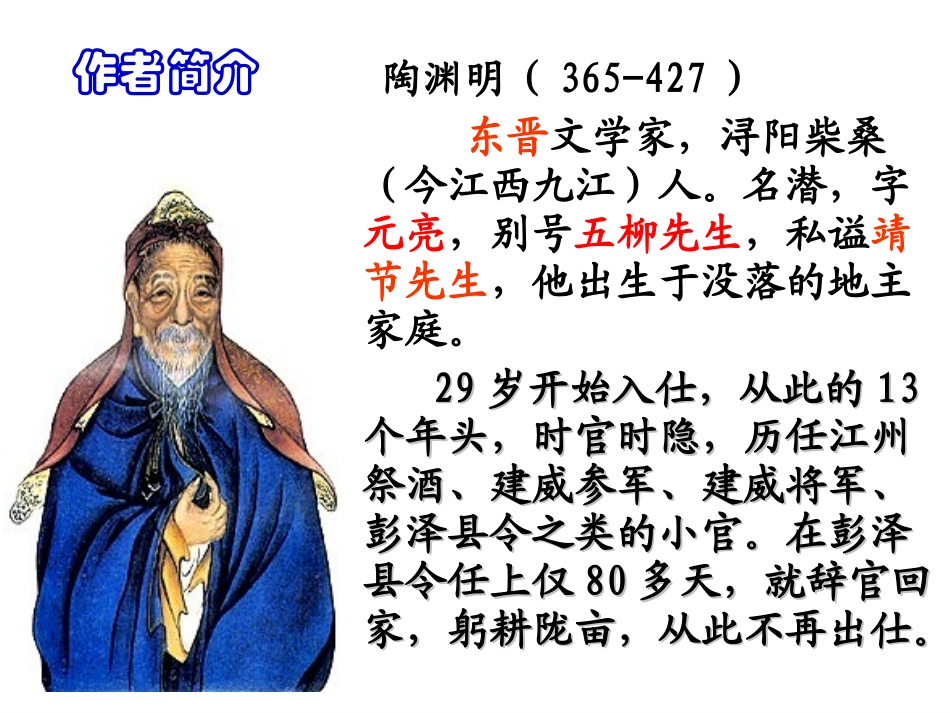 《归去来兮辞》_第2页