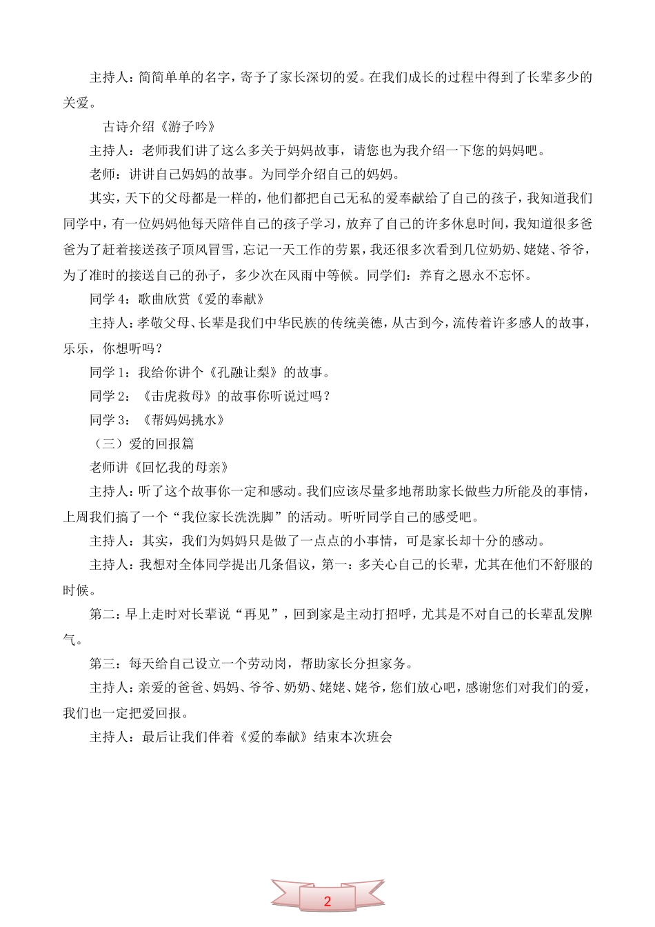 “让世间洒满爱”主题队会_第2页