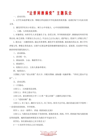 “让世间洒满爱”主题队会