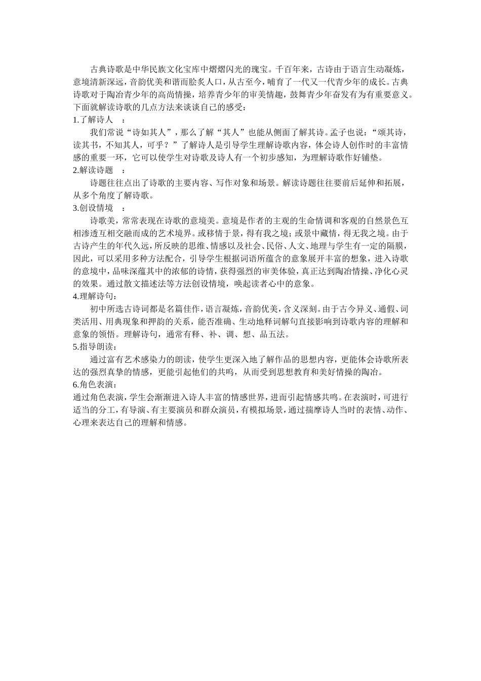 古诗词教学反思_第1页